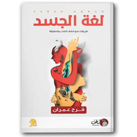 لغة الجسد