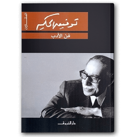 فن الأدب