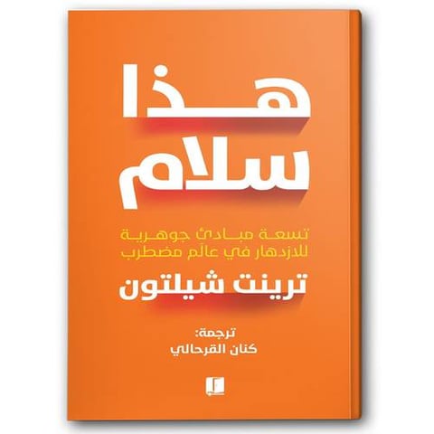 هذا سلام
