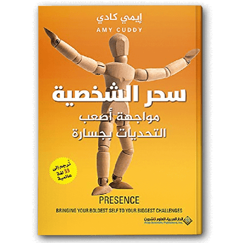 سحر الشخصية