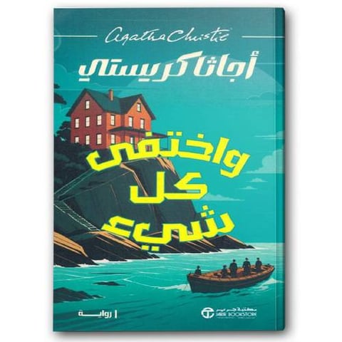 واختفى كل شيء