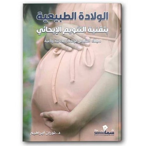 الولادة الطبيعية