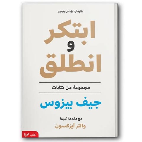 ابتكر وانطلق