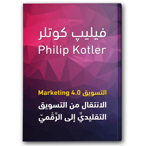 التسويق 4.0