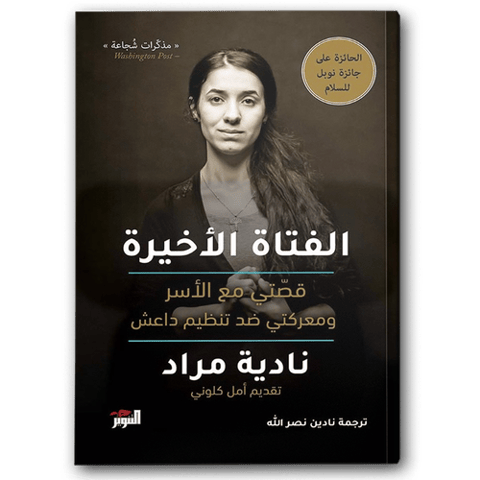 الفتاة الأخيرة