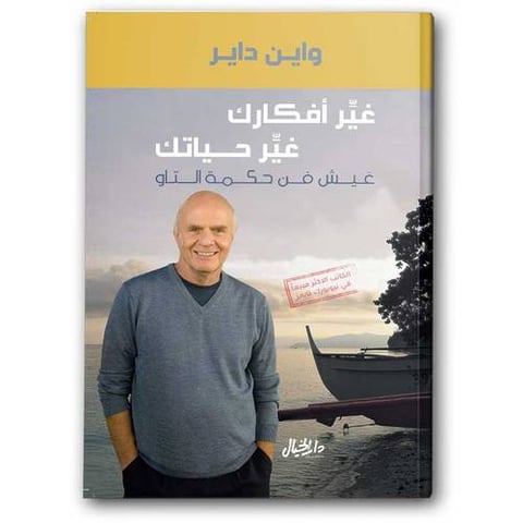 غير أفكارك غير حياتك
