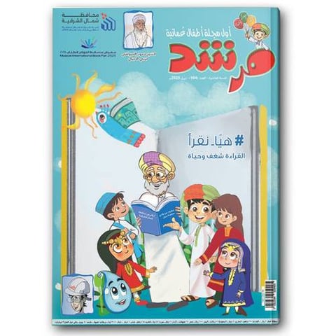 القراءة شغف وحياة - مجلة مرشد
