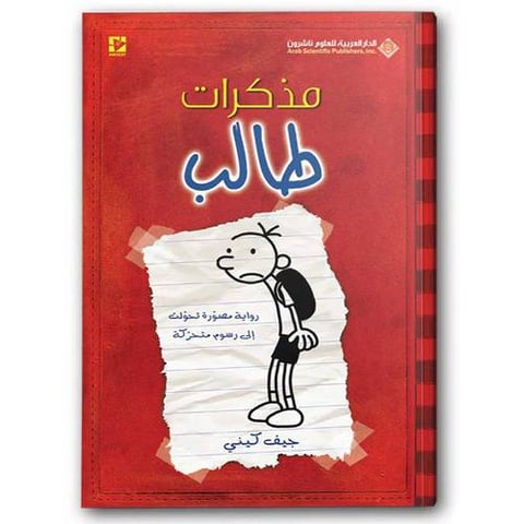 مذكرات طالب