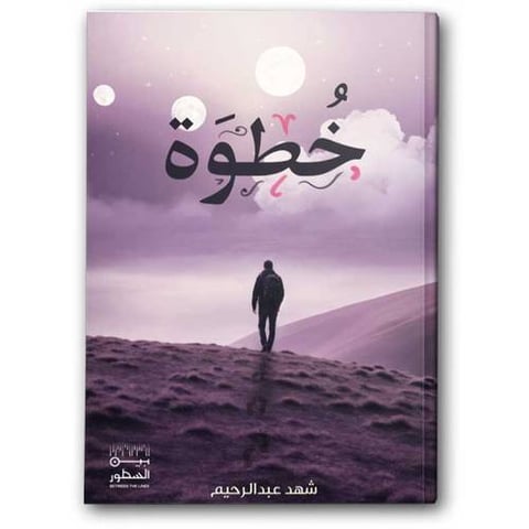 خطوة 