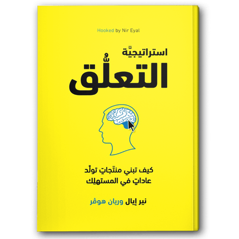 استراتيجية التعلق