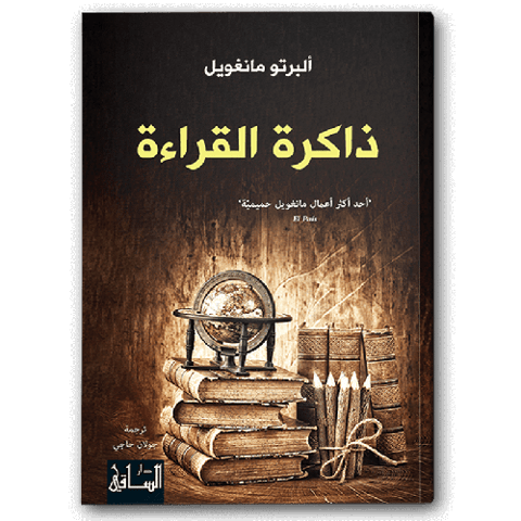 ذاكرة القراءة
