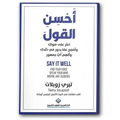 أحسن القول