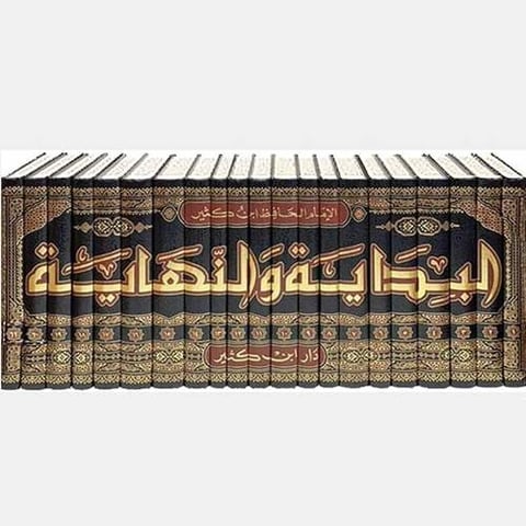 البداية والنهاية 1/21 - دار ابن كثير