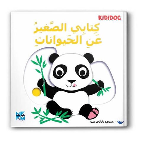 كتابي الصغير عن الحيوانات