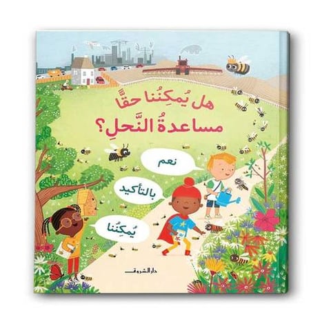 هل يمكننا حقاً مساعدة النحل؟