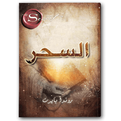 السحر