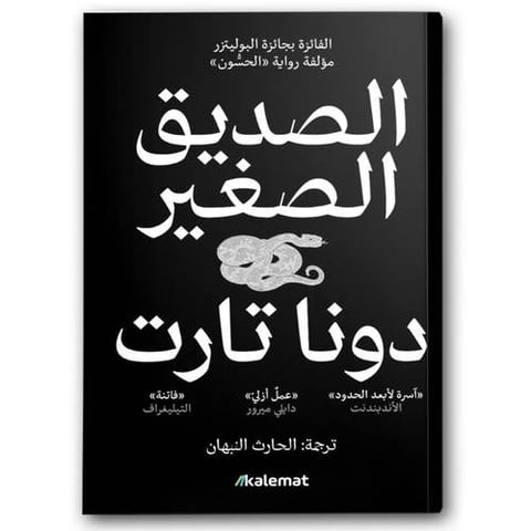 الصديق الصغير  1/2
