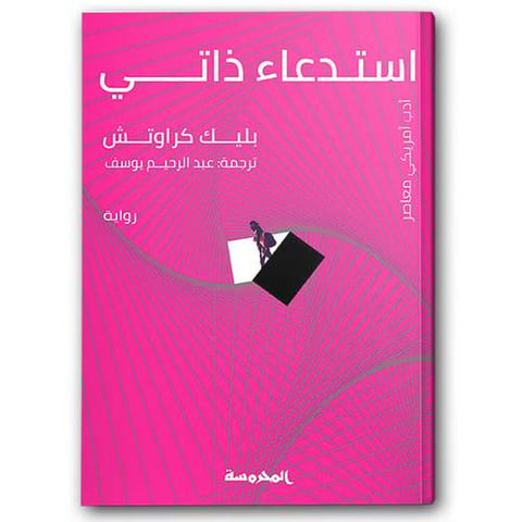 استدعاء ذاتي 