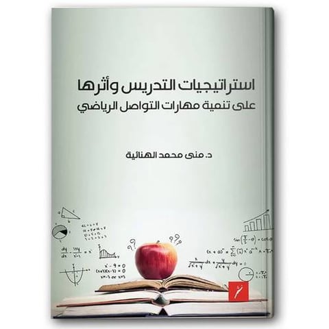 استراتيجيات التدريس وأثرها على تنمية مهارات التواصل الرياضي