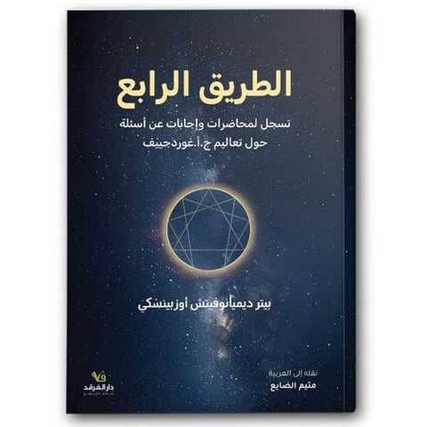 الطريق الرابع