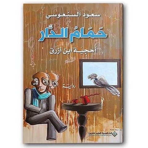 حمام الدار