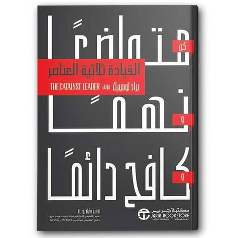 القيادة ثلاثية العناصر