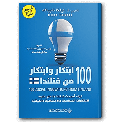 100 إبتكار وإبتكار من فنلندا - كيف أصبحت فنلندا ما هي عليه