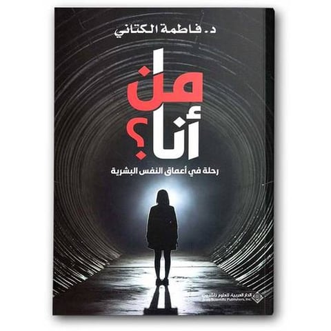من أنا؟ 