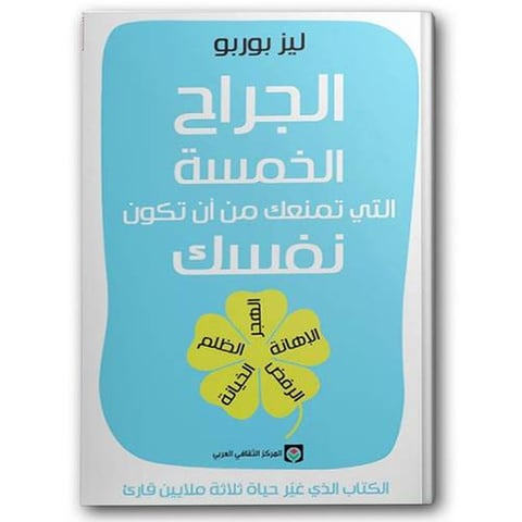 الجراح الخمسة