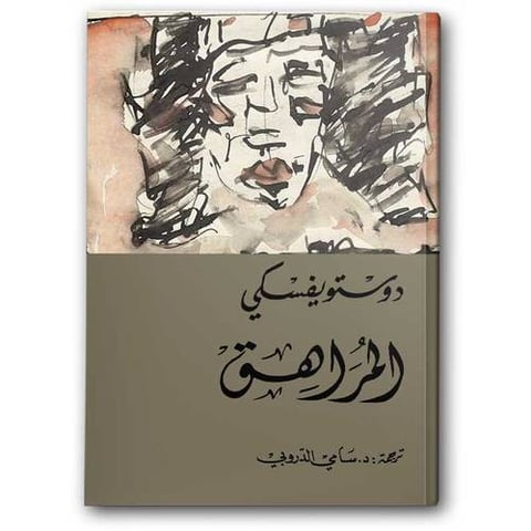 المراهق 1/2