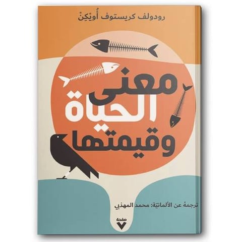 معنى الحياة وقيمتها