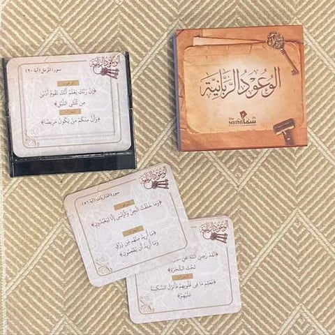 كروت الوعود الربانية