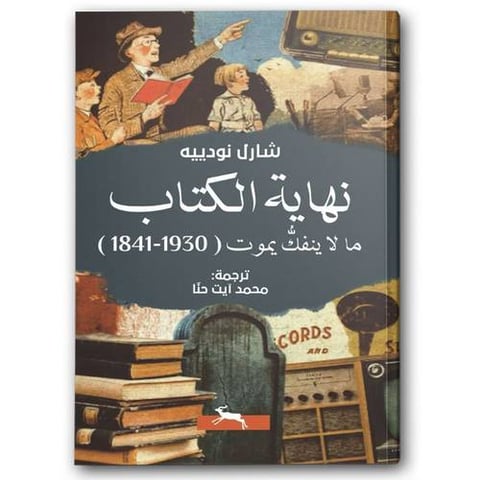 نهاية الكتاب  