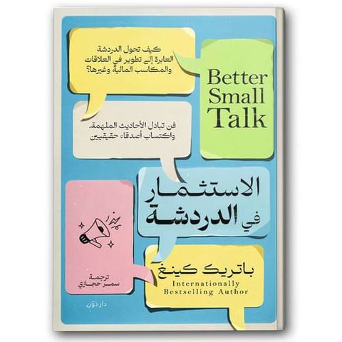الاستثمار في الدردشة
