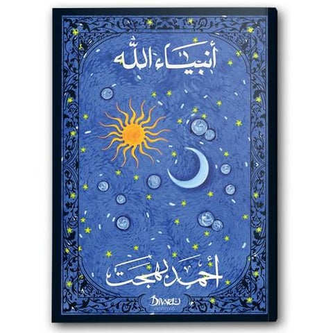 أنبياء الله