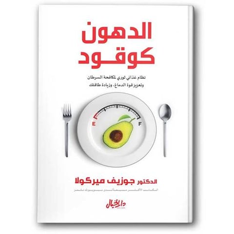الدهون كوقود