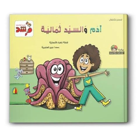 آدم والسيد ثمانية - مجلة مرشد