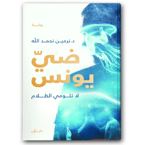 ضي يونس