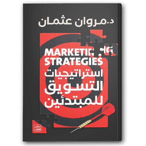 استراتيجيات التسويق للمبتدئين