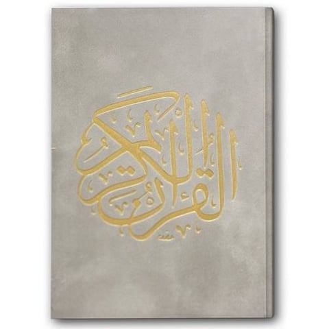 مصحف مخمل شموا - رمادي (14*20)