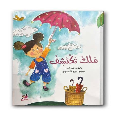 ملك تكتشف