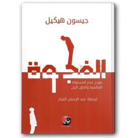 الفجوة