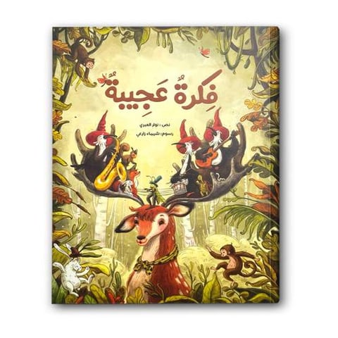فكرة عجيبة