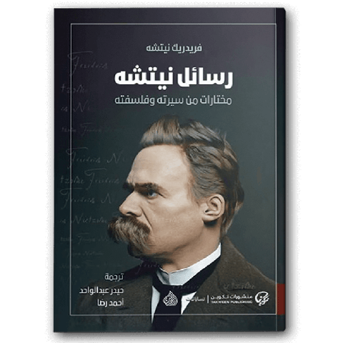 رسائل نيتشه