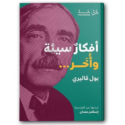 أفكار سيئة وأخر