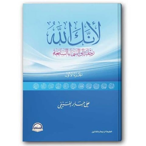 لأنك الله ج1