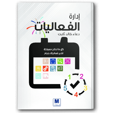 إدارة الفعاليات