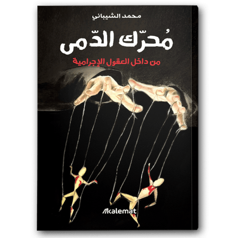محرك الدمى