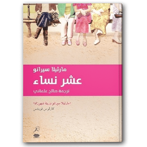 عشر نساء