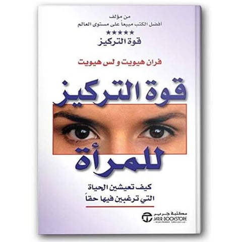 قوة التركيز للمرأة